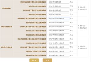 工商年報社保信息填寫指南 單位社?；鶖狄幏杜c代理服務解析