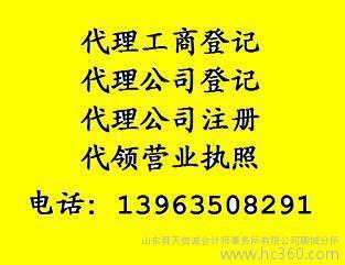 注冊會計師團隊專業代辦聊城中小公司工商登記與年審年報——山東舜天信誠會計師事務所聊城分所服務展示